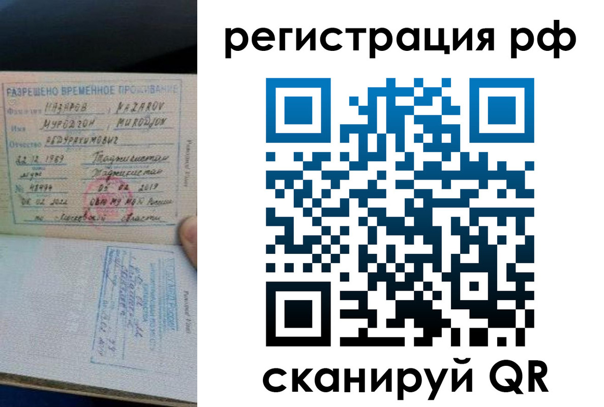 временная регистрация в Уфе