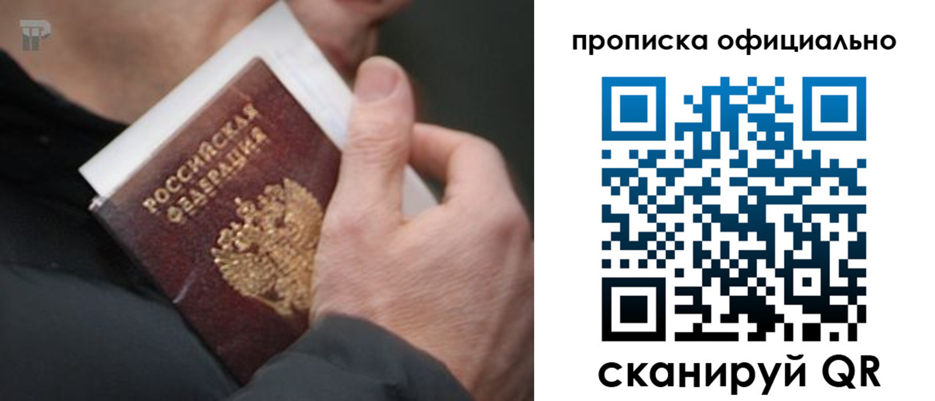 временная регистрация для всех в Уфе