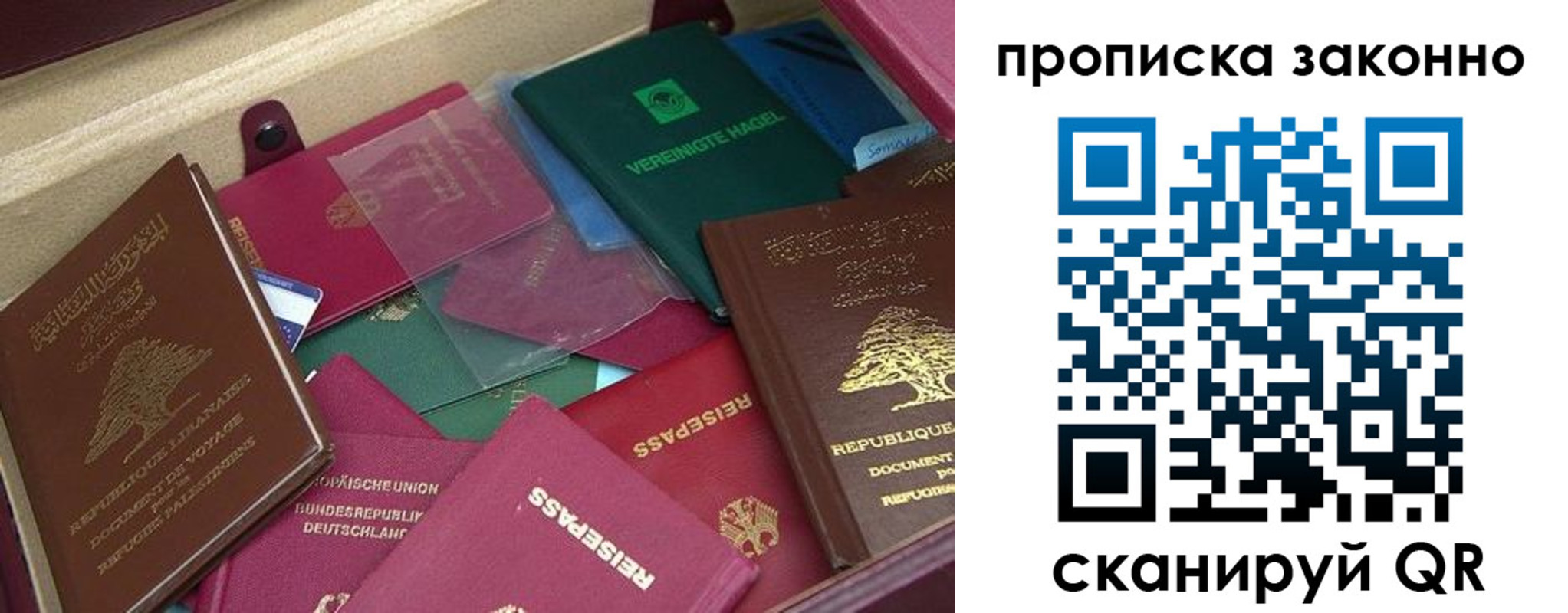 прописка для работы в Уфе