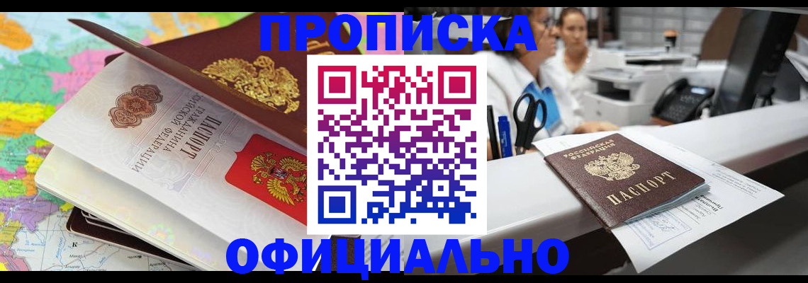 прописка в Уфе