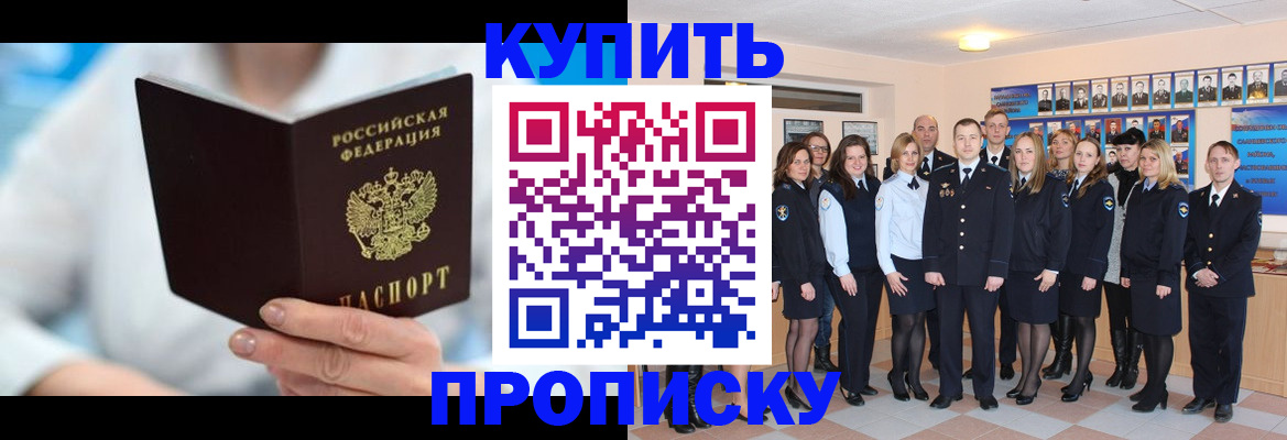 прописка регистрация в Уфе