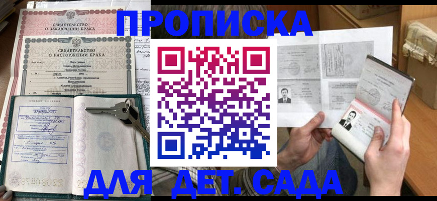 прописка штамп в Уфе