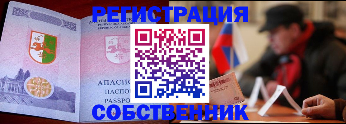 прописка регистрация в Уфе